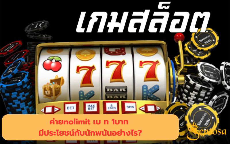 สล็อต ค่าย nolimit เบ ท 1 บาท