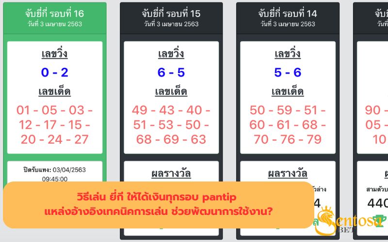 เล่น ยี่กี ให้ได้เงินทุกวัน