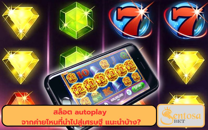 autobet เว็บตรง