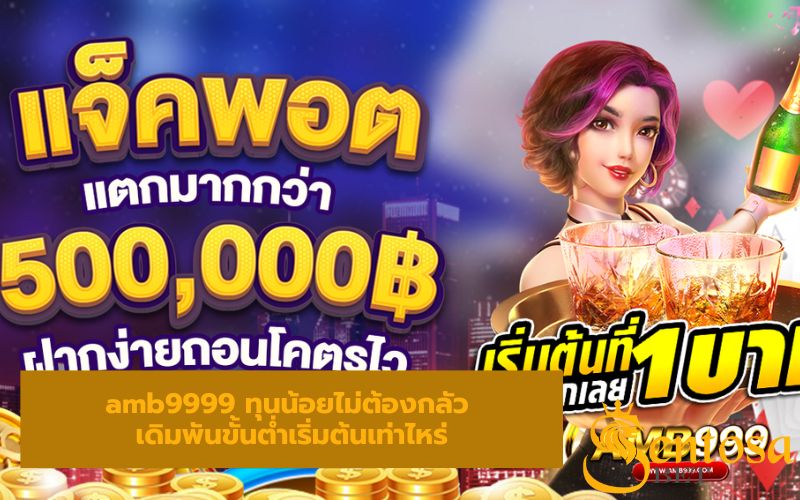 Amb999 เว็บใหญ่