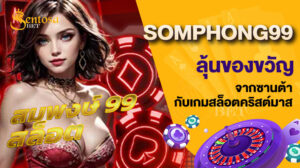 somphong99