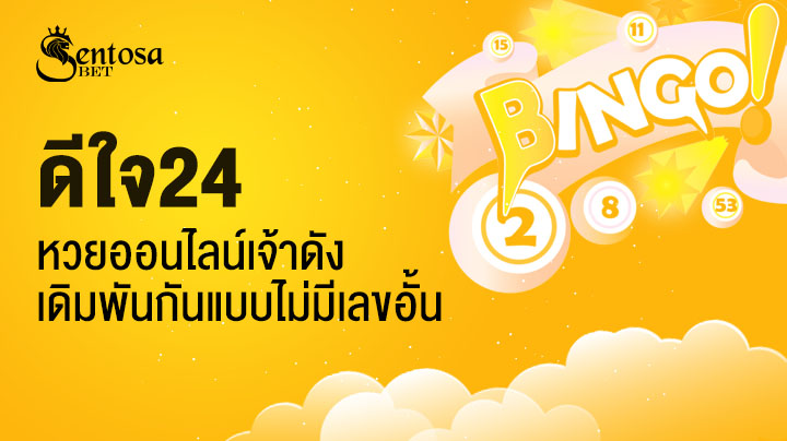 ดีใจ24