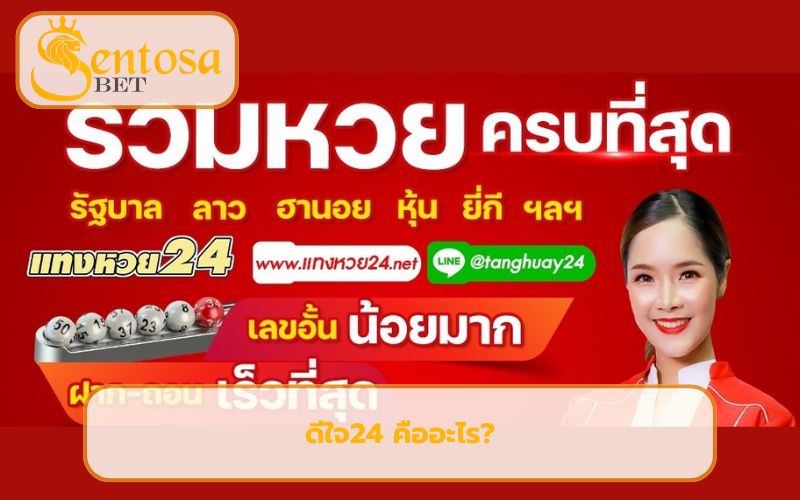 ดีใจ24