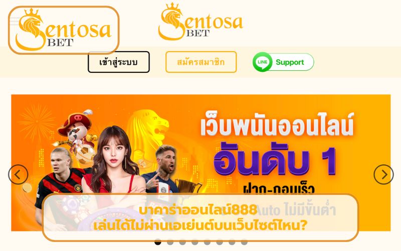 บาคาร่าออนไลน์888