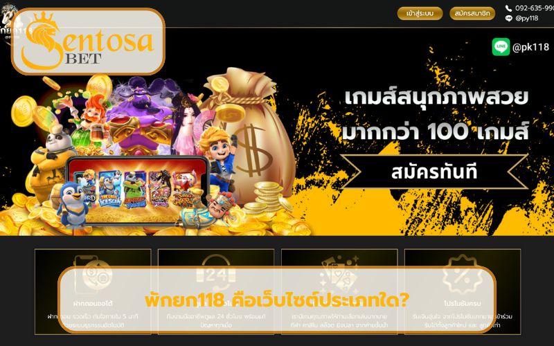 พักยก118