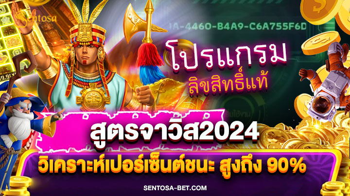 สูตรจาวิส2024