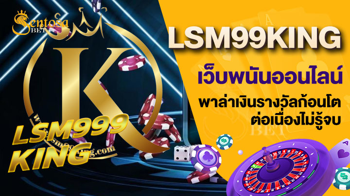 lsm99king