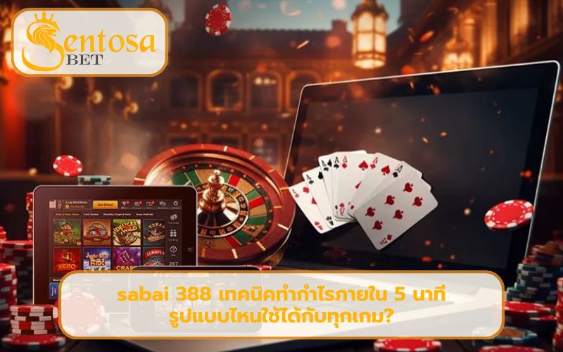 สบาย388