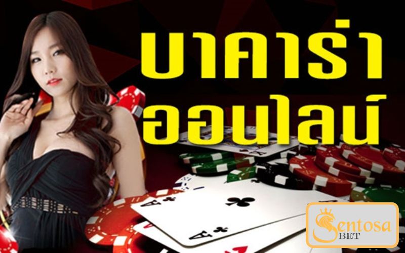 บาคาร่าออนไลน์ จาก คาสิโนออนไลน์