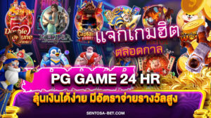 pg game 24 hr