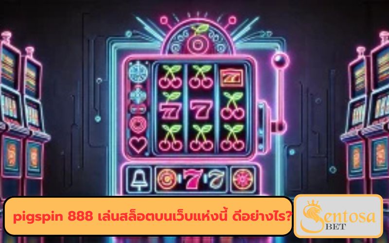 pigspinทางเข้า