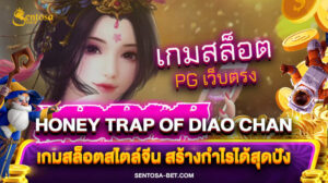 Honey Trap of Diao Chan