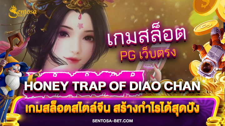 Honey Trap of Diao Chan