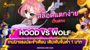 Hood vs Wolf