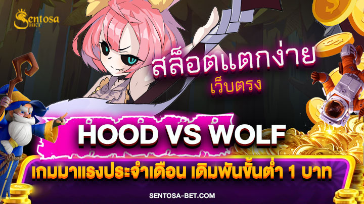 Hood vs Wolf