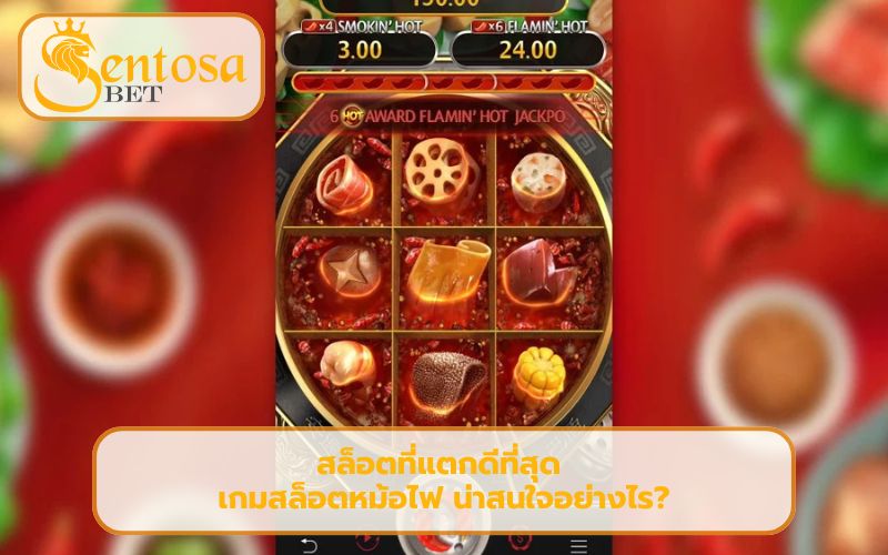 สล็อตที่แตกดีที่สุด