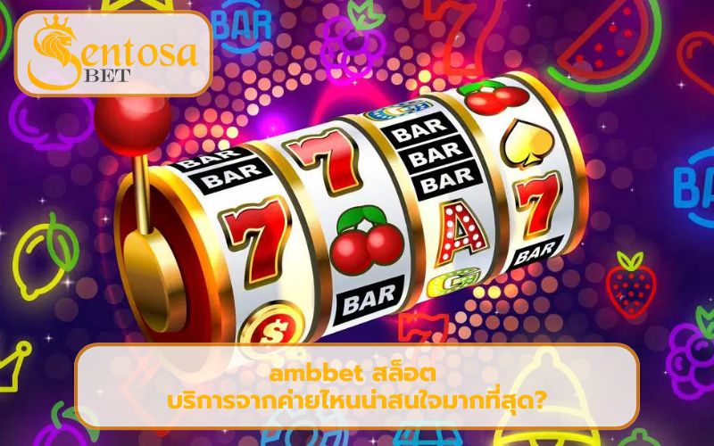 ambbet สล็อต
