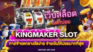 kingmaker slot