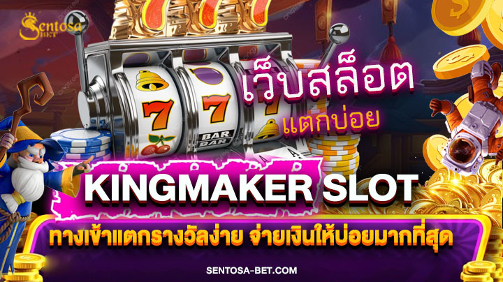 kingmaker slot