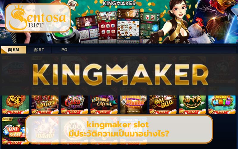 kingmaker สล็อต