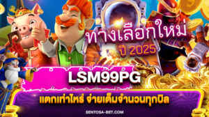 lsm99pg