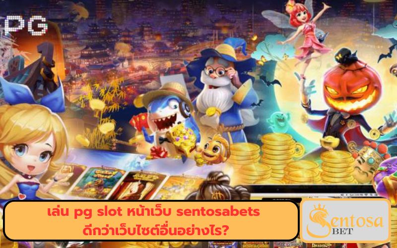 เว็บเล่นสล็อต