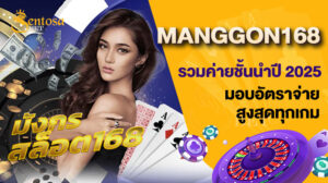 manggon168