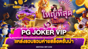 pg joker vip