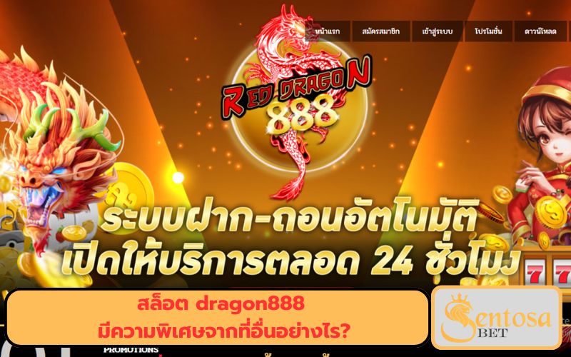 ดราก้อน888สล็อต
