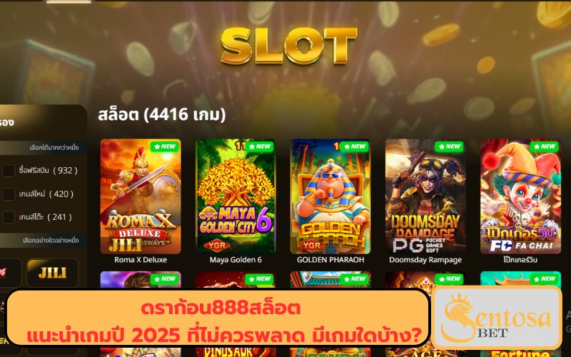 เกมส์สล็อต