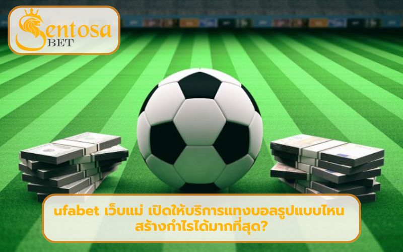 ufabet เว็บแม่