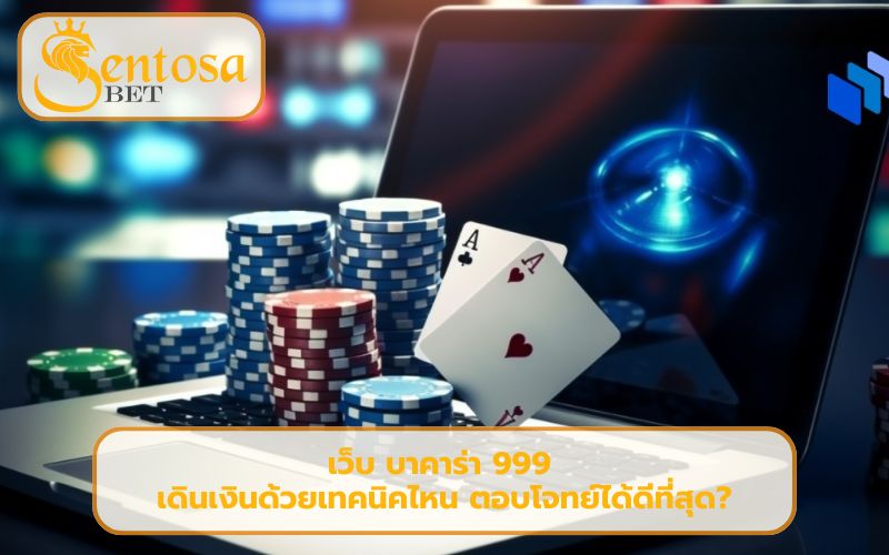 เว็บ บาคาร่า 999