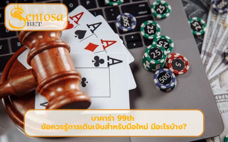 บาคาร่าออนไลน์