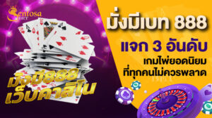 มั่งมีเบท 888