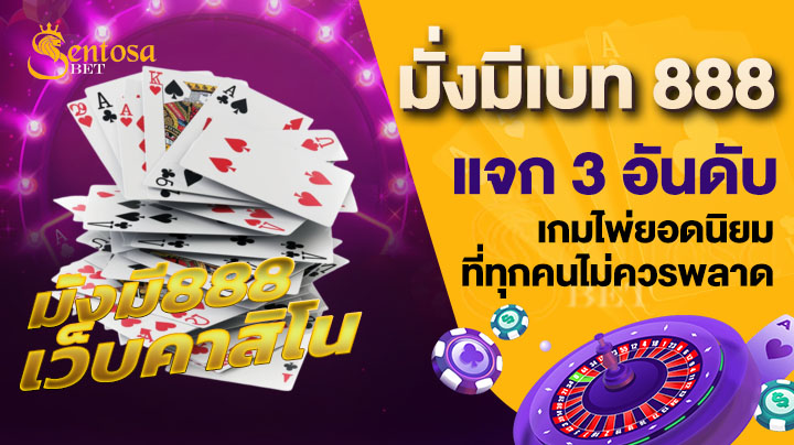 มั่งมีเบท 888