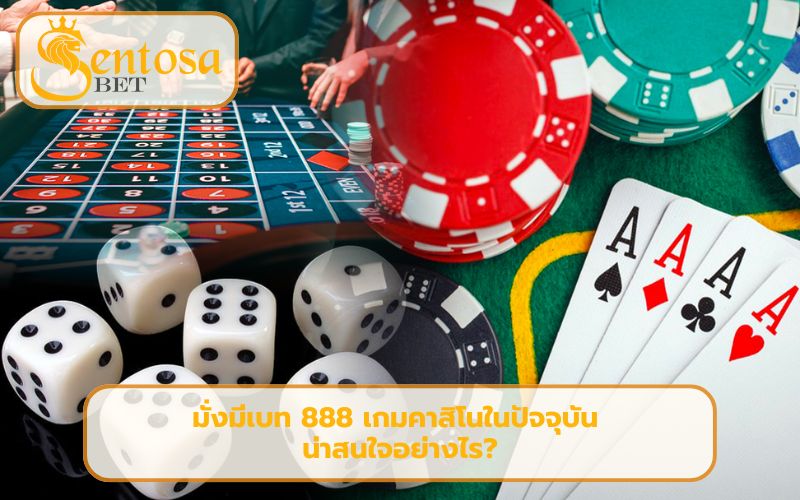 มั่งมี888