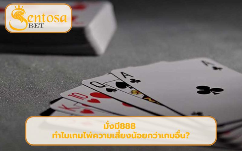 เกมส์ไพ่ออนไลน์