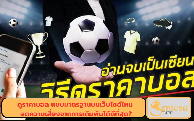 เว็บแทงบอล