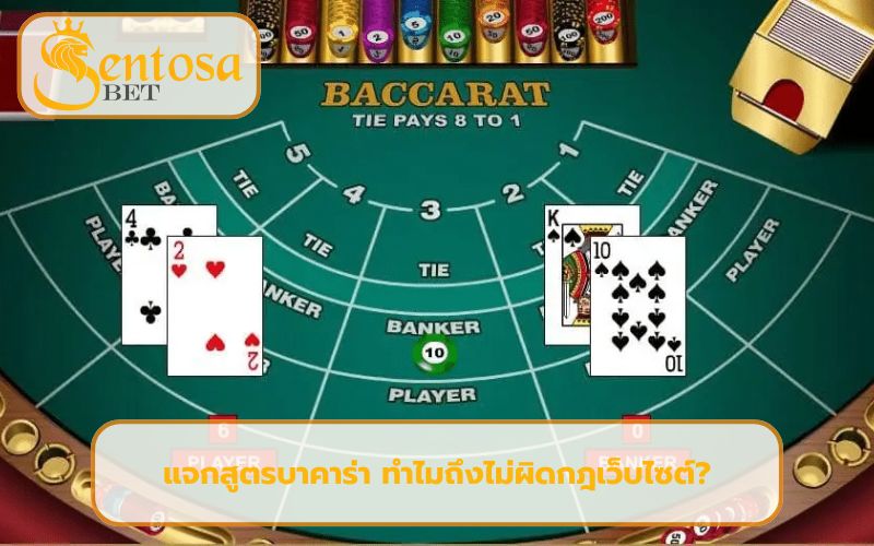 สูตรบาคาร่าฟรีai