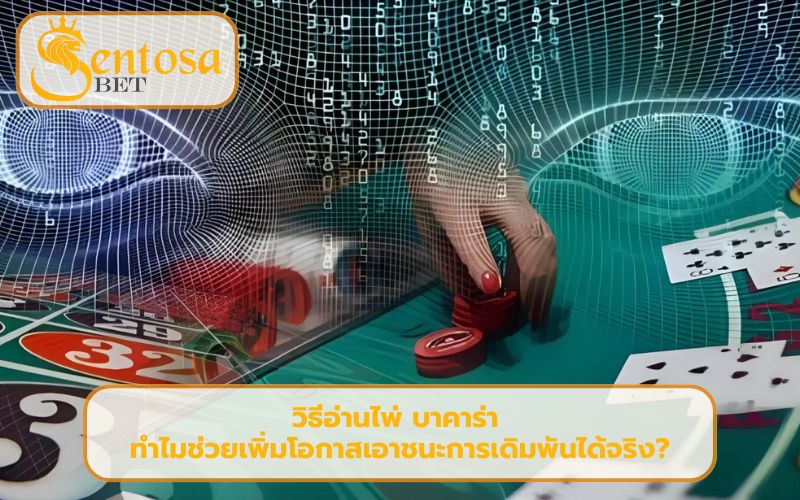 สูตร บา คา ร่า