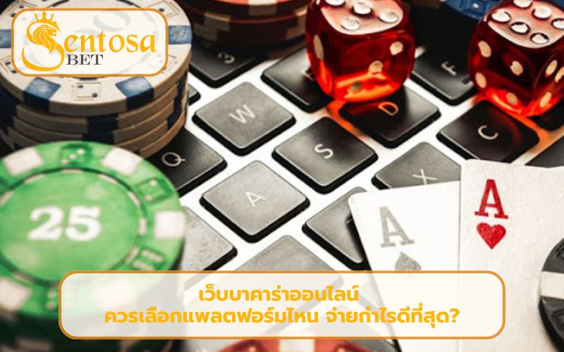 เว็บ พนัน บาคาร่า