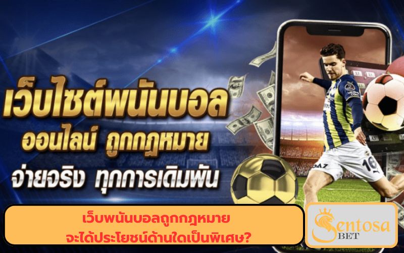แทงบอลออนไลน์