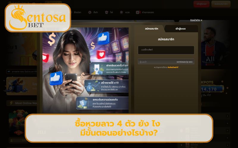ซื้อหวยลาว 4 ตัว ยัง ไง