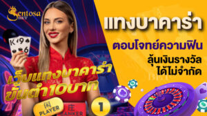 แทงบาคาร่า