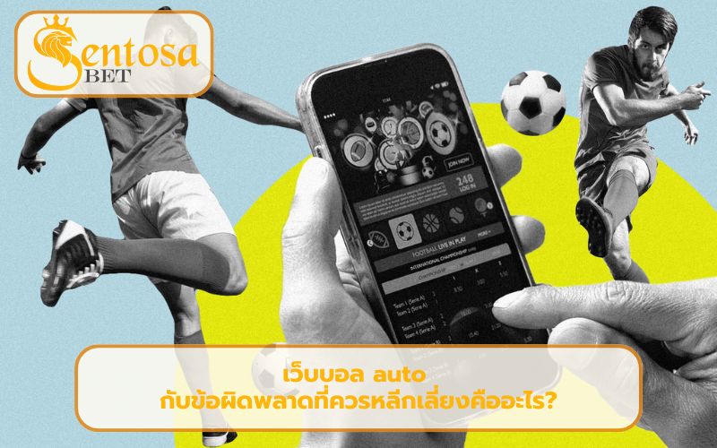แทงบอลออนไลน์