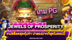 Jewels of Prosperity