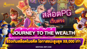 Journey to the Wealth