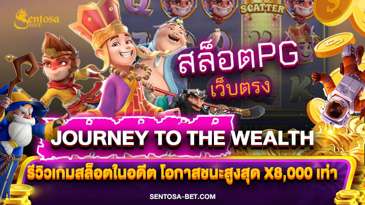 Journey to the Wealth