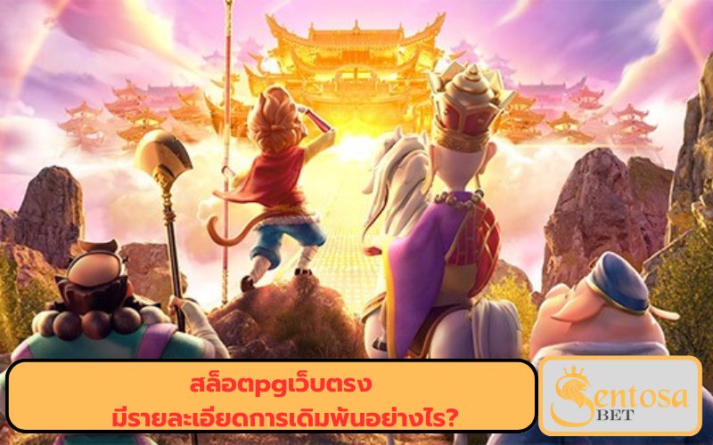 เกมส์สล็อต