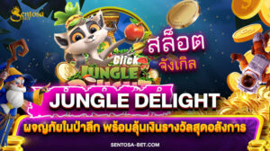Jungle Delight